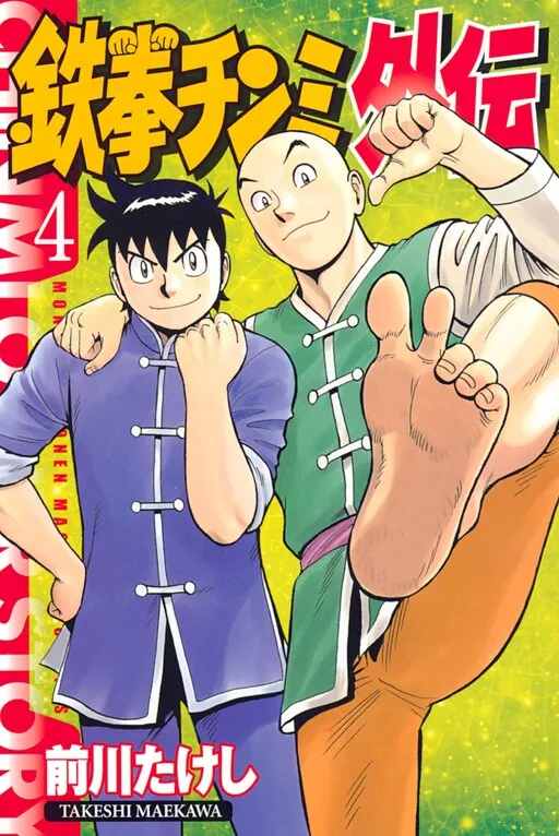 Iron Fist Chinmi Gaiden