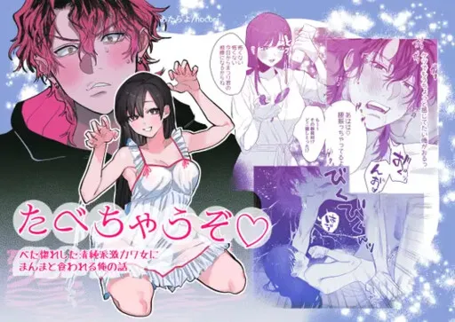 I'm Going to Eat You - My Story of Being Eaten by a Pure and Super-Cute Girlfriend I Fell in Love With!