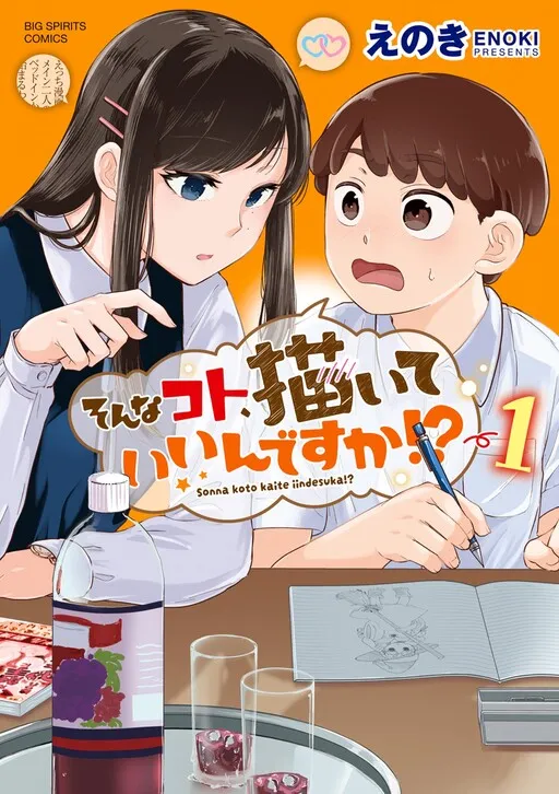 Sonna Koto, Kaite Iin desu ka!?