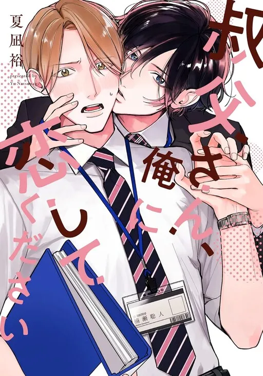Oji-san, Ore ni Koishite Kudasai