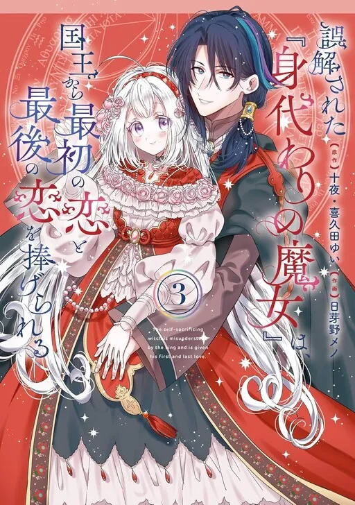 The Sacrificial Witch and the Lovelorn King
