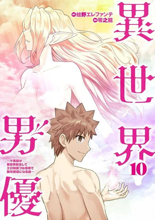 Pornstar in Another World: A Story of a JAV Actor Reincarnating in Another World and Making Full Use of His Porn Knowledge to Become a Matchless Pornstar