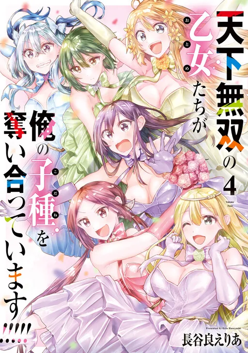 The Most Unrivaled Maidens are Fighting Over My Seed!!!!!!