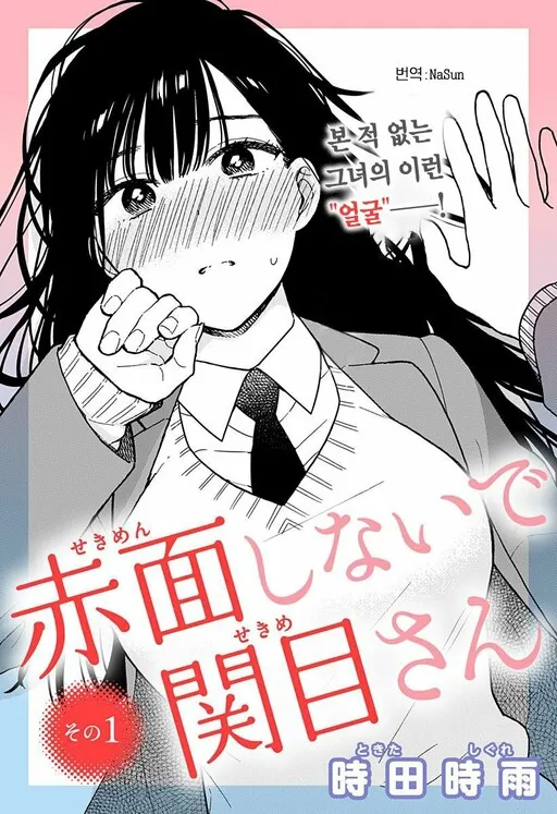 Don't Blush, Sekime-san