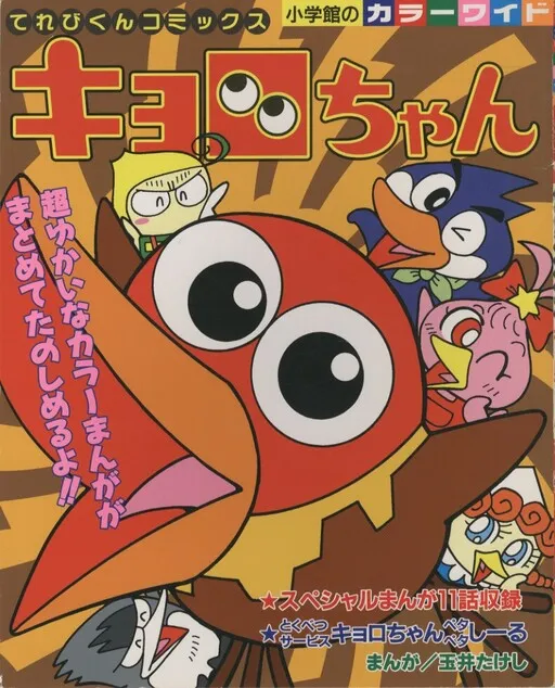 Kyorochan (TV-Kun)