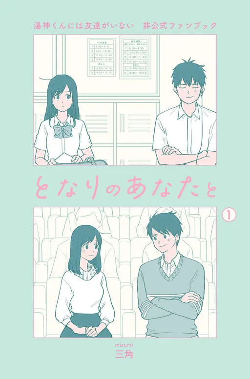 Yugami-kun Does Not Have Any Friends - With You Next To Me