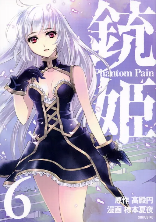 Gun Princess -Phantom Pain-