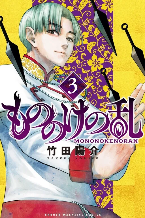 Mononoke no Ran