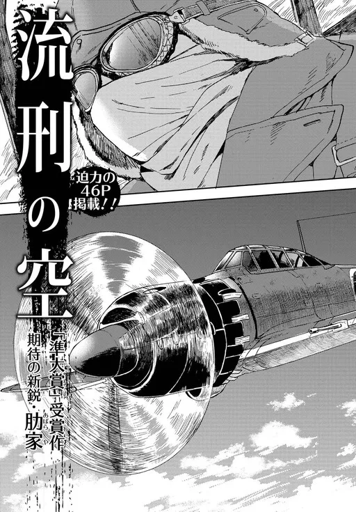 Exile's Sky