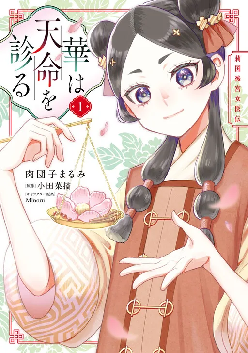 Hana wa Tenmei wo Miru - Ri-koku Koukyuu Joiden