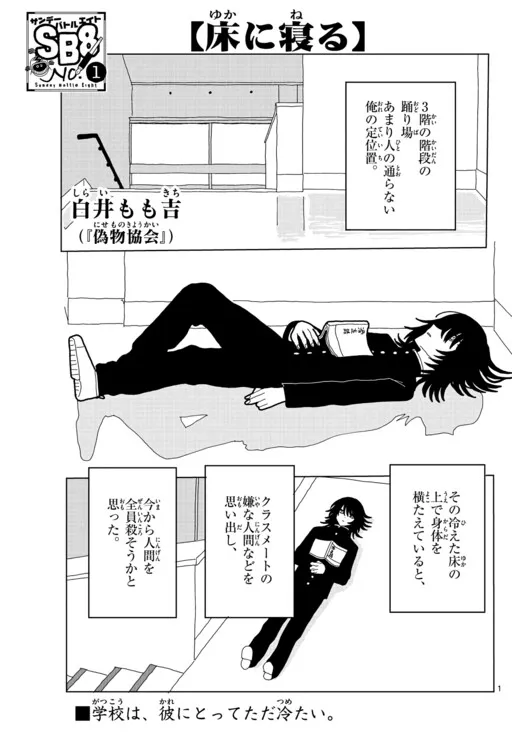 Laying on the Floor