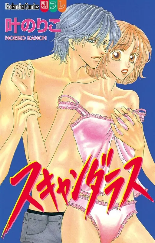 Scandalous