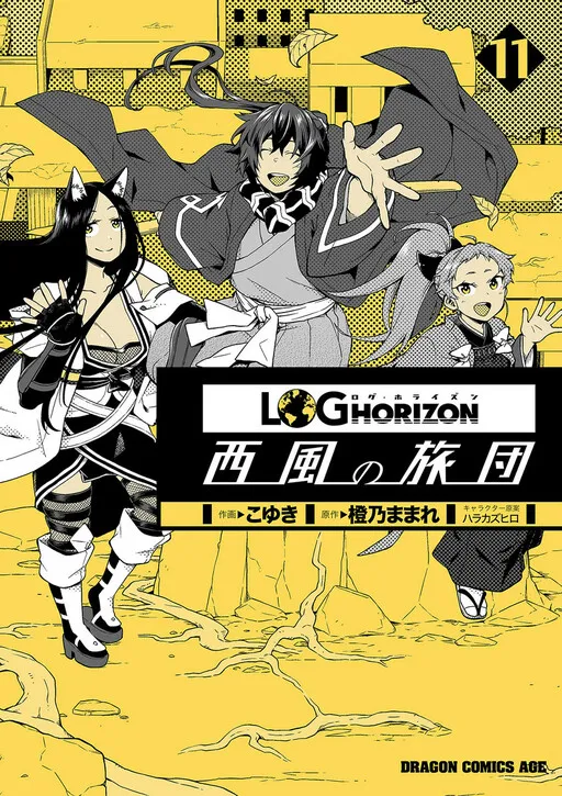Log Horizon - West Wind Brigade