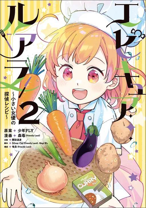 Epicure Luara ~Chiisai Joyuu no Tantei Recipe~