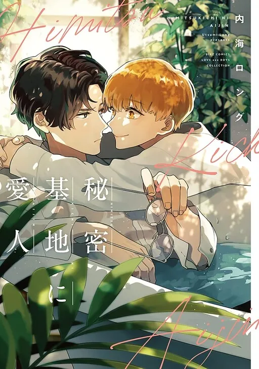 Lover at a Secret Base