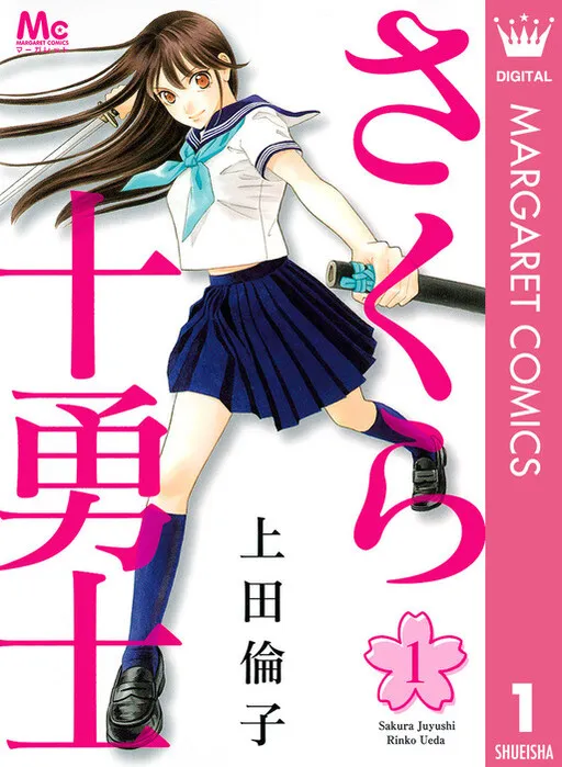Sakura Juuyuushi