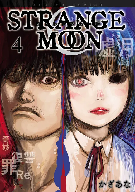 Strange Moon