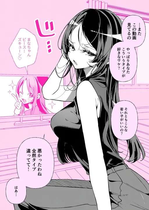 Life with My Wife, the Former Idol