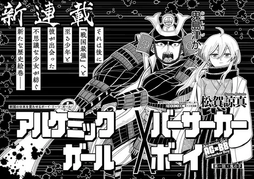 Alchemic Girl × Berserker Boy