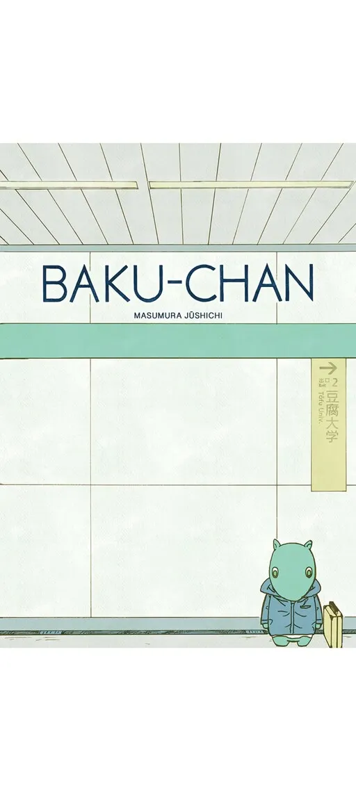 Baku-chan (Pre-Serialization)