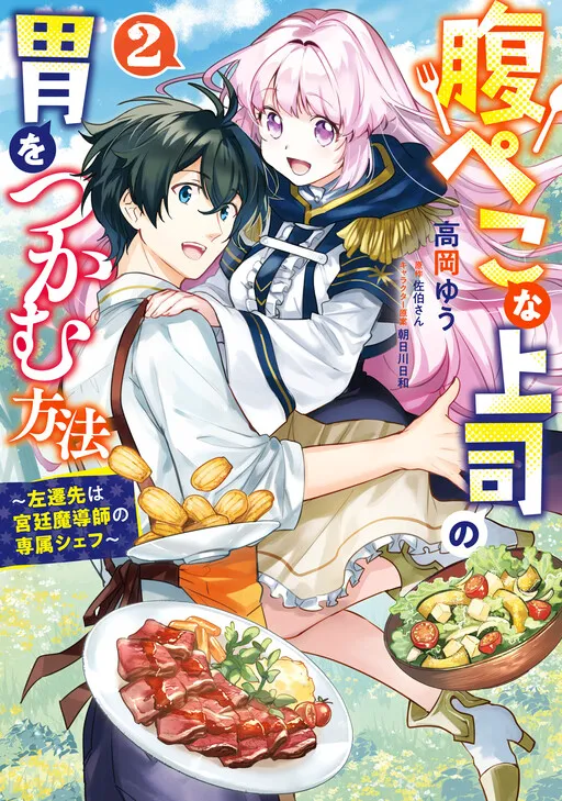 Harapeko na Joushi no I wo Tsukamu Houhou