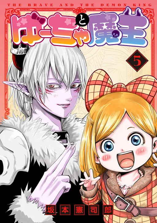 Hewo & Demon King