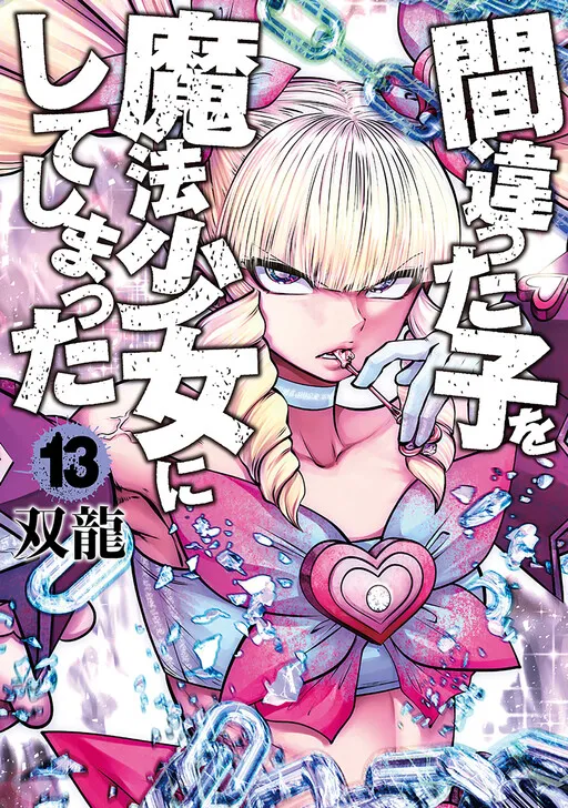 Machimaho: I Messed Up and Made the Wrong Person Into a Magical Girl!