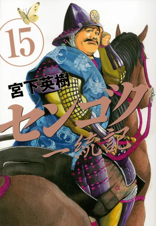 Sengoku Ittouki