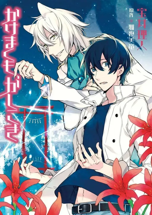 Bride of the Fox Spirit (Germany)