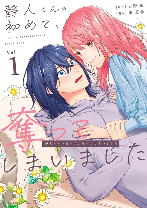 I Stole Shizuto-kun's First Time
