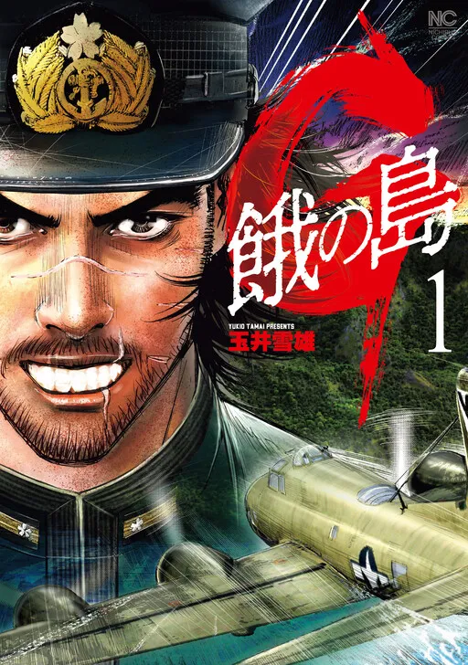 Ga no Shima