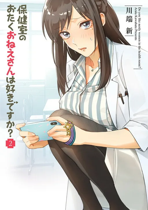 Do You Like Nerdy Women in the Health Room?