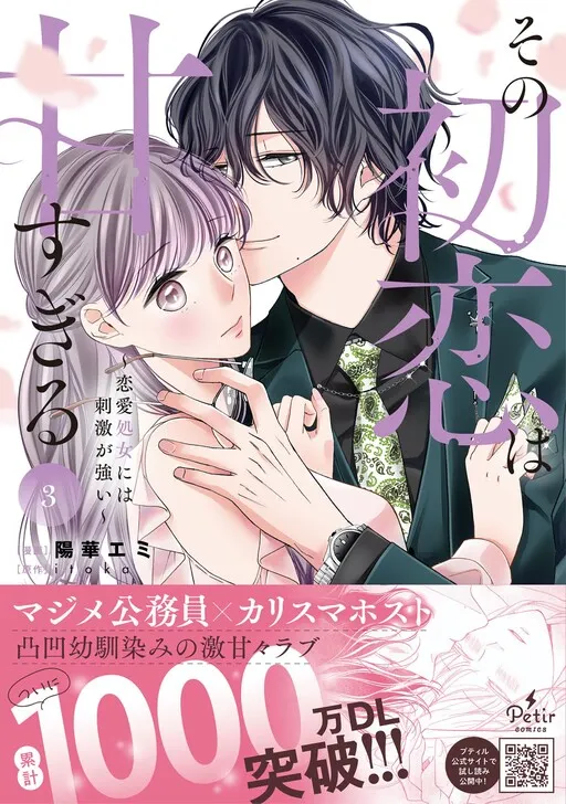 Sono Hatsukoi wa Amasugiru