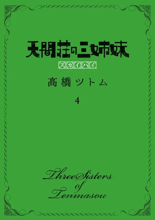 Three Sisters of Tenmaso: Skyhigh