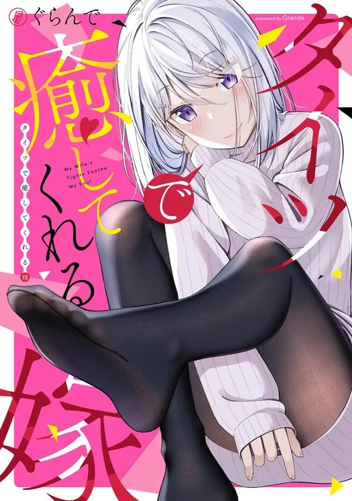 A Wife Who Heals with Tights
