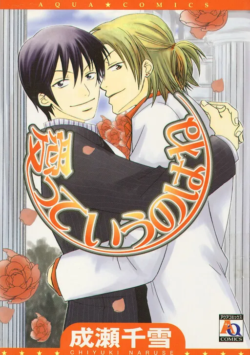 Love is What you Call it (NARUSE Chiyuki)