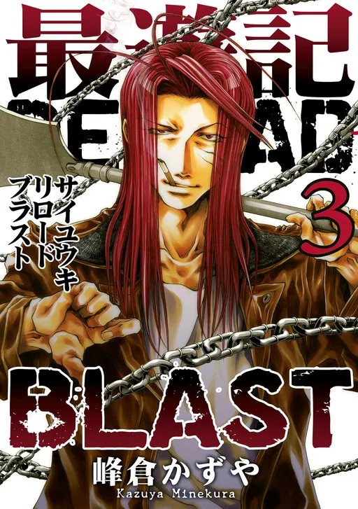 Saiyuki RELOAD BLAST