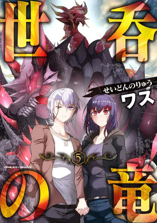 Dragon of the World