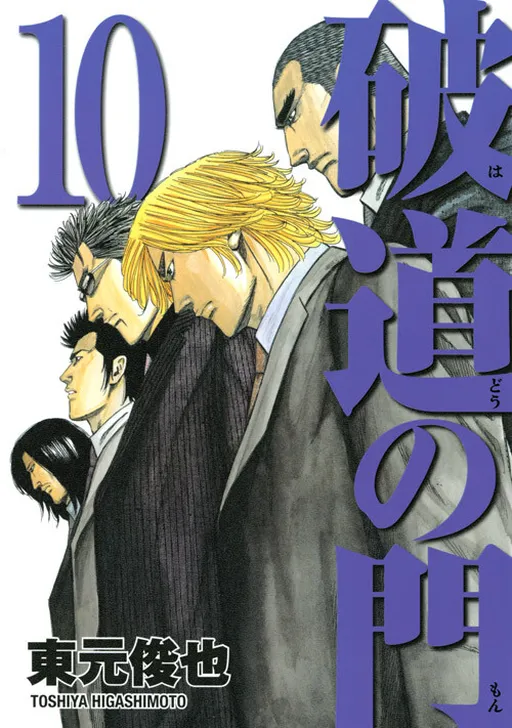 Hadou no Mon