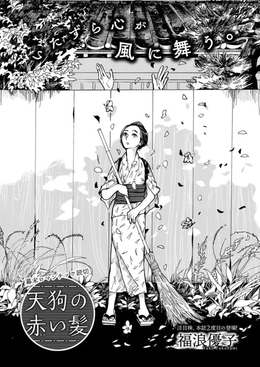 The Tengu's Red Hair