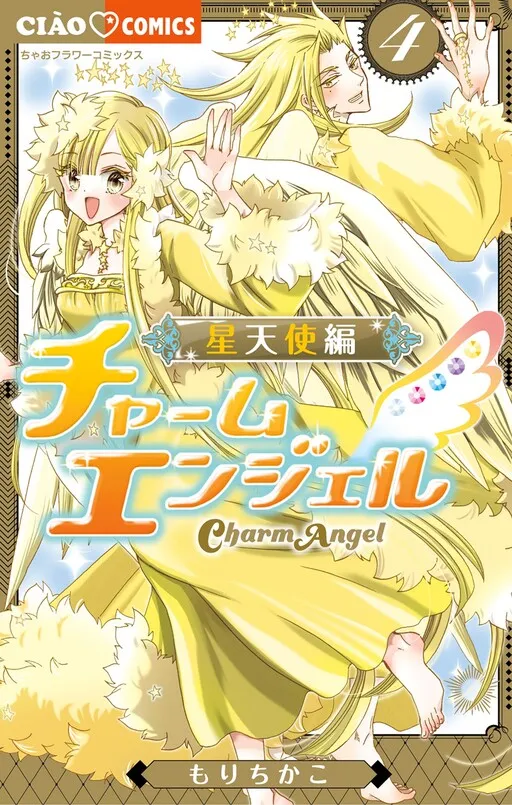 Charm Angel -Star Angel-