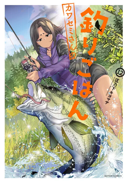 Kawasemi's Fishing and Cooking