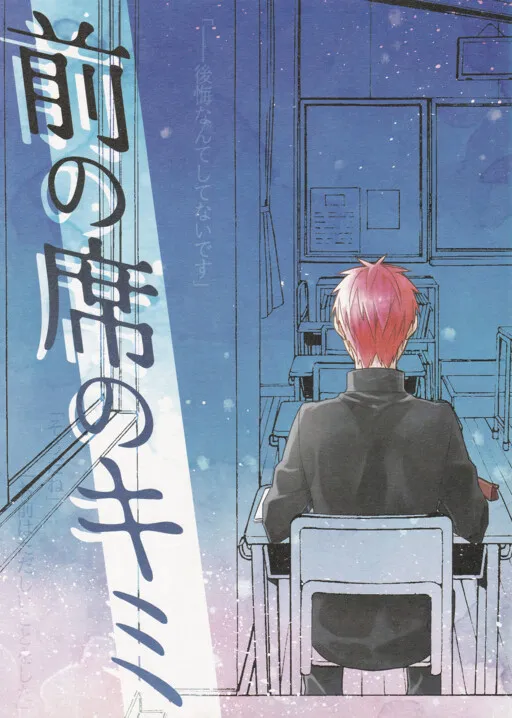 Kuroko no Basket - Mae no Seki no Kimi (Doujinshi)