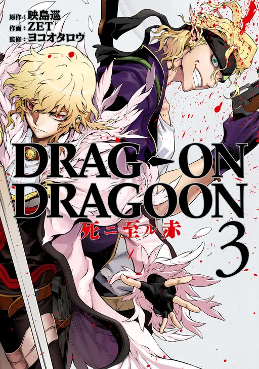 Drag-On Dragoon: The Red unto Death
