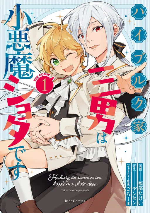Hiberg-ke Sannan wa Koakuma Shota desu