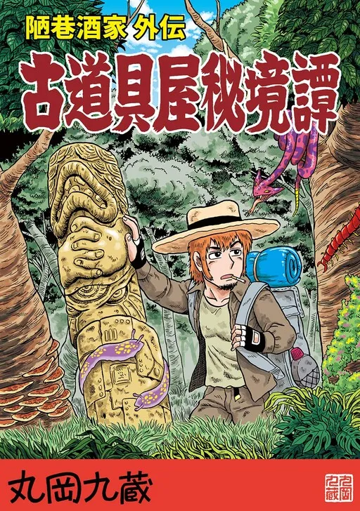 The Tale of the Antique Dealer: An Uramachi Sakaba Side Story