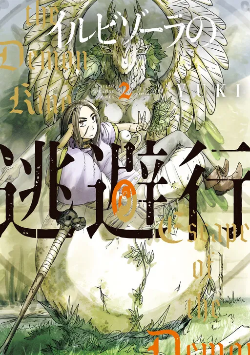 Escape of the Demon King