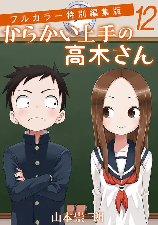 Teasing Master Takagi-san (Official Colored)