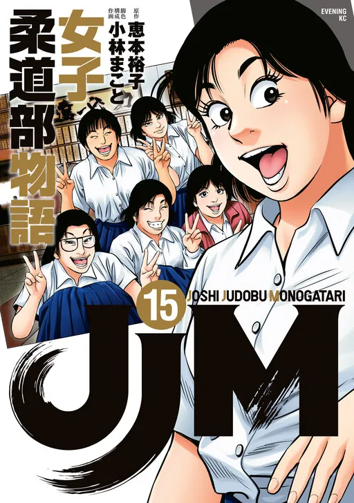 JJM: The Women's Judo Club Story