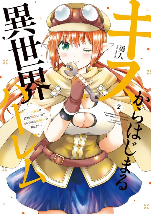 A Different World Harem that Begins with a Kiss